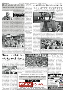 Gandhinagar Samachar