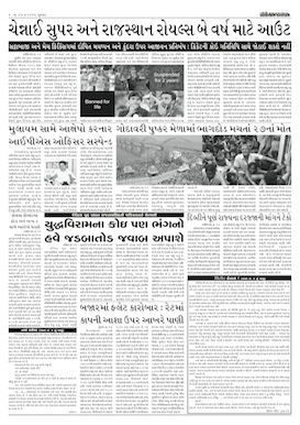 Gandhinagar Samachar