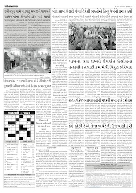 Gandhinagar Samachar