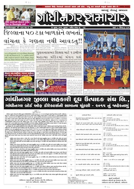 Gandhinagar Samachar