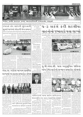 Gandhinagar Samachar