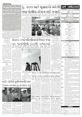 Gandhinagar Samachar