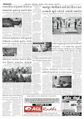 Gandhinagar Samachar