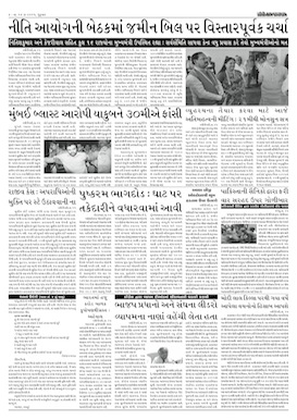 Gandhinagar Samachar