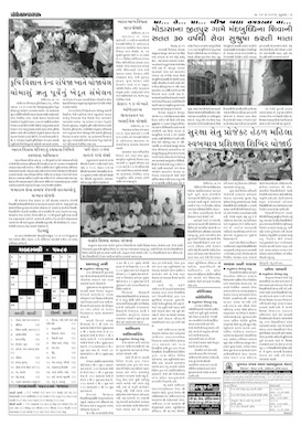 Gandhinagar Samachar