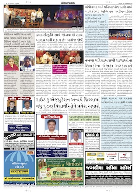 Gandhinagar Samachar