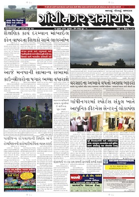 Gandhinagar Samachar