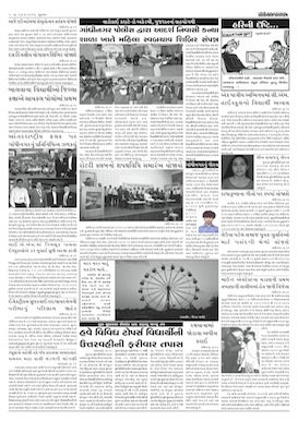 Gandhinagar Samachar