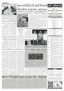 Gandhinagar Samachar