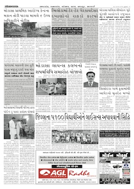 Gandhinagar Samachar