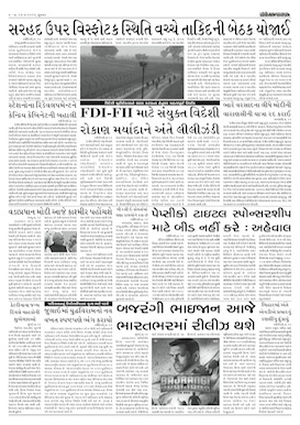 Gandhinagar Samachar