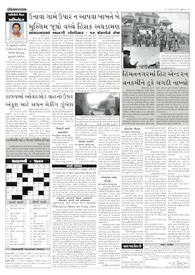 Gandhinagar Samachar