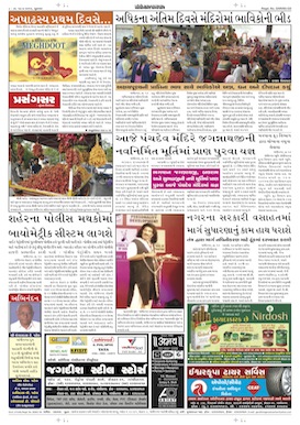 Gandhinagar Samachar