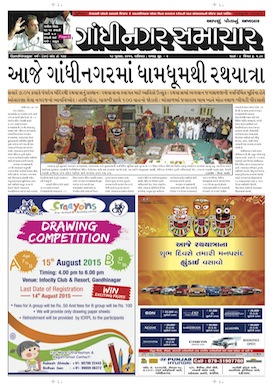 Gandhinagar Samachar