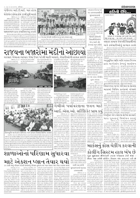 Gandhinagar Samachar