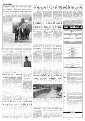 Gandhinagar Samachar