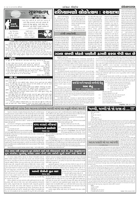 Gandhinagar Samachar