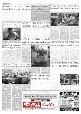 Gandhinagar Samachar