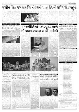 Gandhinagar Samachar