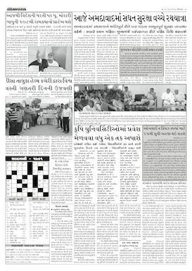 Gandhinagar Samachar