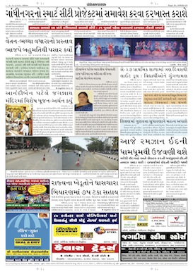 Gandhinagar Samachar