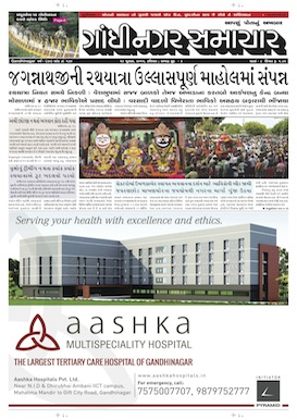 Gandhinagar Samachar