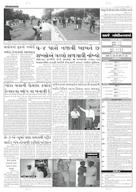 Gandhinagar Samachar