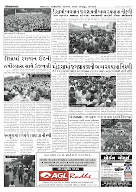 Gandhinagar Samachar