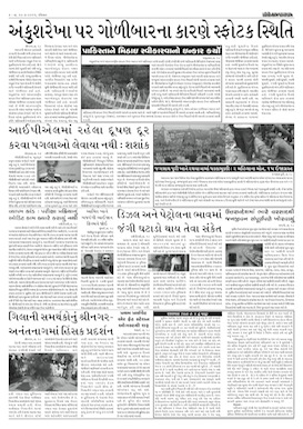 Gandhinagar Samachar