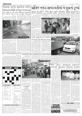 Gandhinagar Samachar