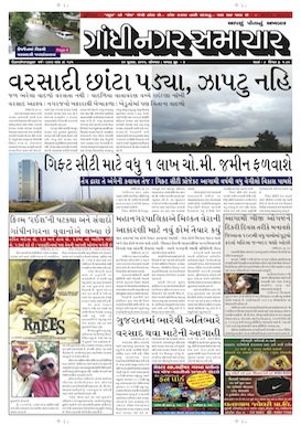 Gandhinagar Samachar