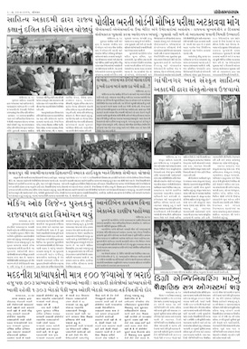 Gandhinagar Samachar