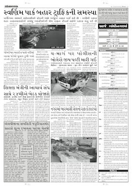 Gandhinagar Samachar