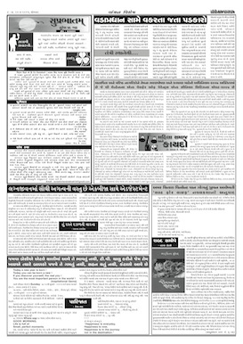 Gandhinagar Samachar