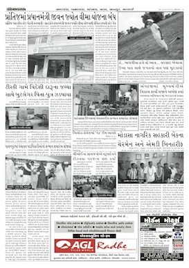 Gandhinagar Samachar