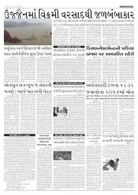 Gandhinagar Samachar