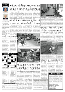 Gandhinagar Samachar