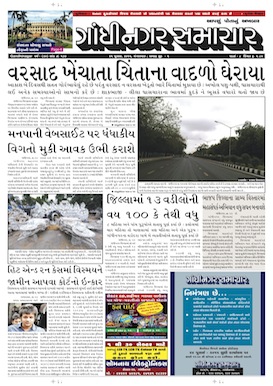 Gandhinagar Samachar