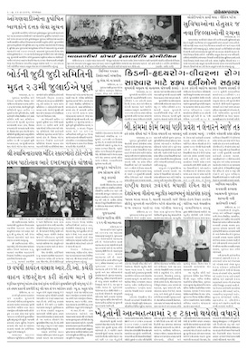 Gandhinagar Samachar