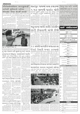 Gandhinagar Samachar