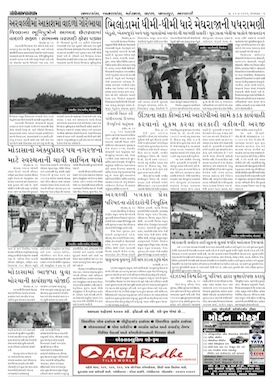 Gandhinagar Samachar