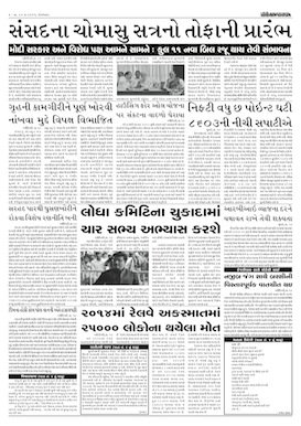 Gandhinagar Samachar