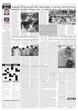 Gandhinagar Samachar