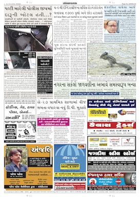 Gandhinagar Samachar