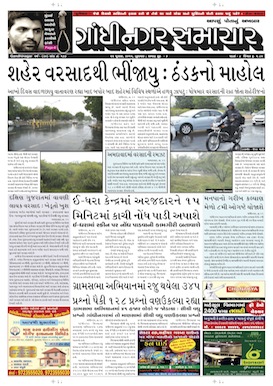 Gandhinagar Samachar