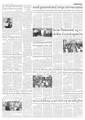 Gandhinagar Samachar