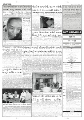 Gandhinagar Samachar