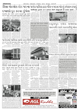 Gandhinagar Samachar