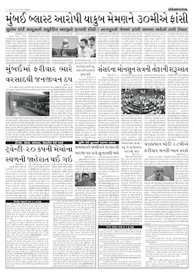 Gandhinagar Samachar