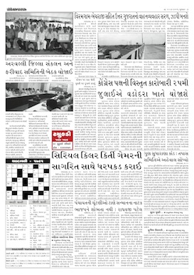 Gandhinagar Samachar